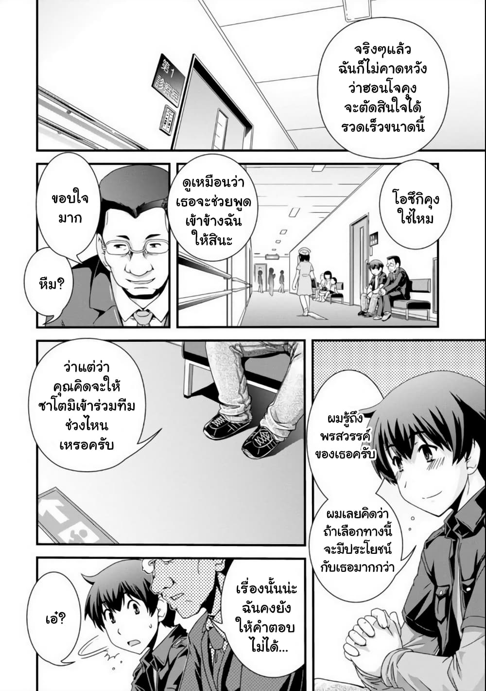 Kyoukai no Nai Sekai page 10