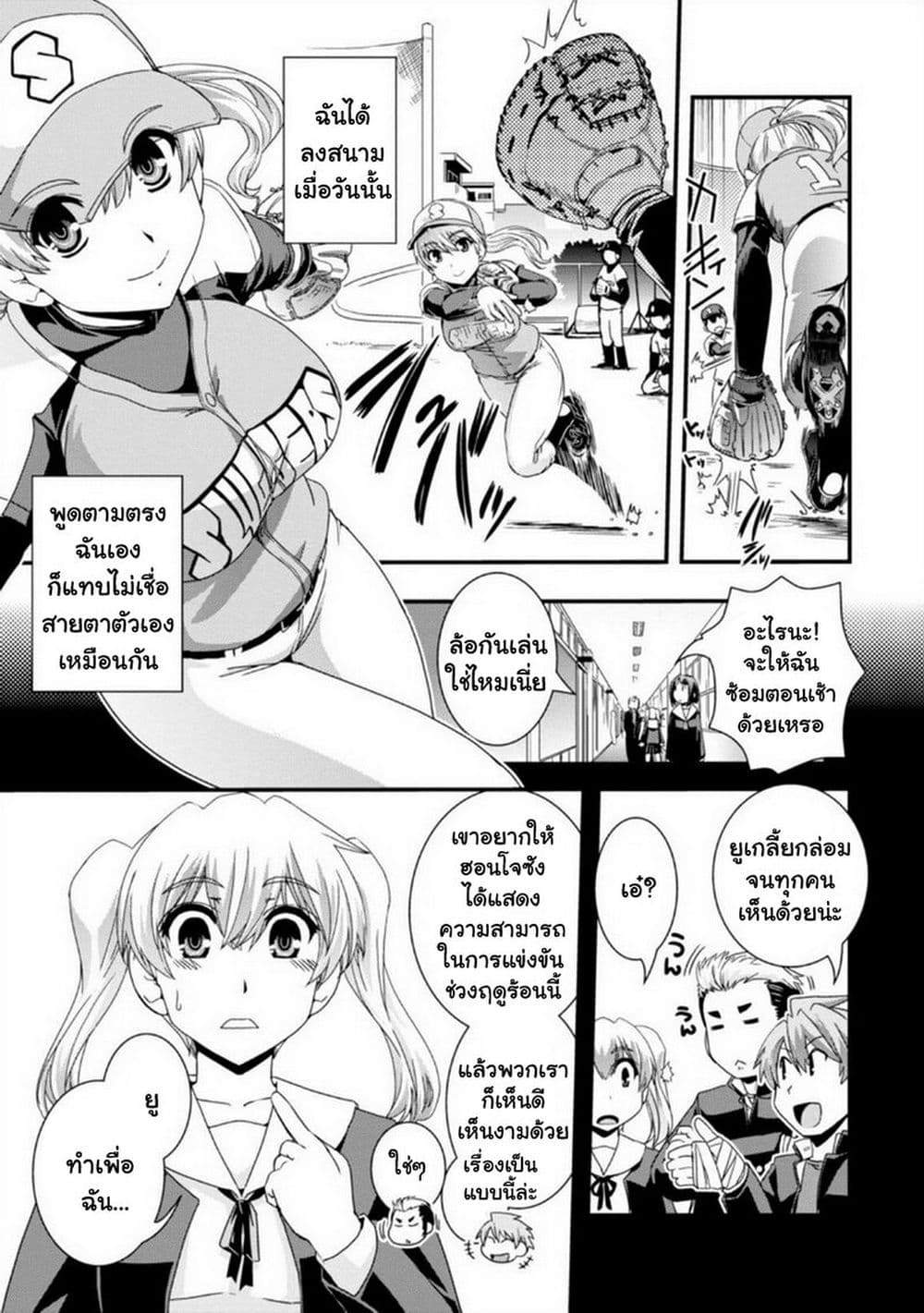 Kyoukai no Nai Sekai page 3