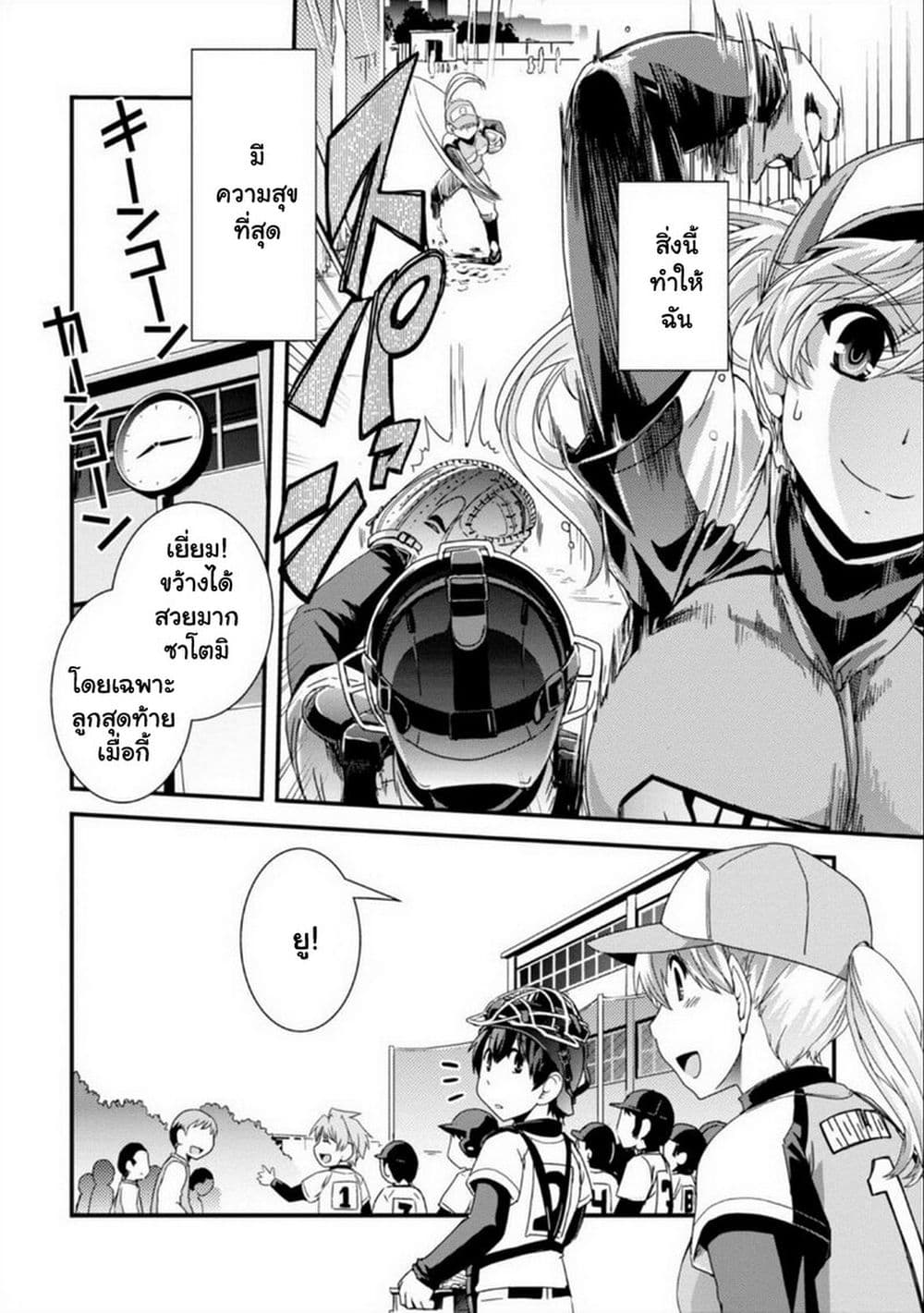 Kyoukai no Nai Sekai page 4