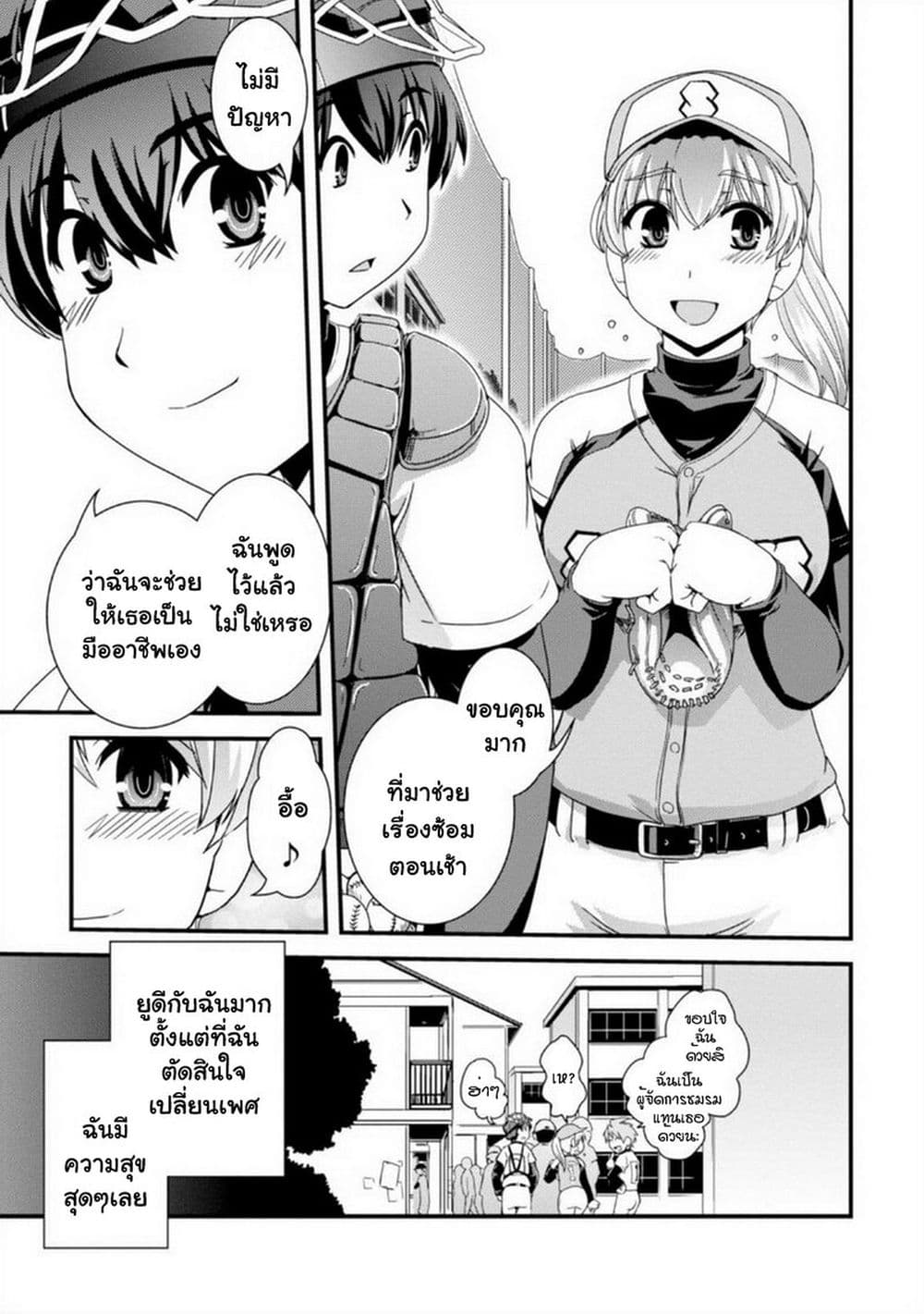 Kyoukai no Nai Sekai page 5