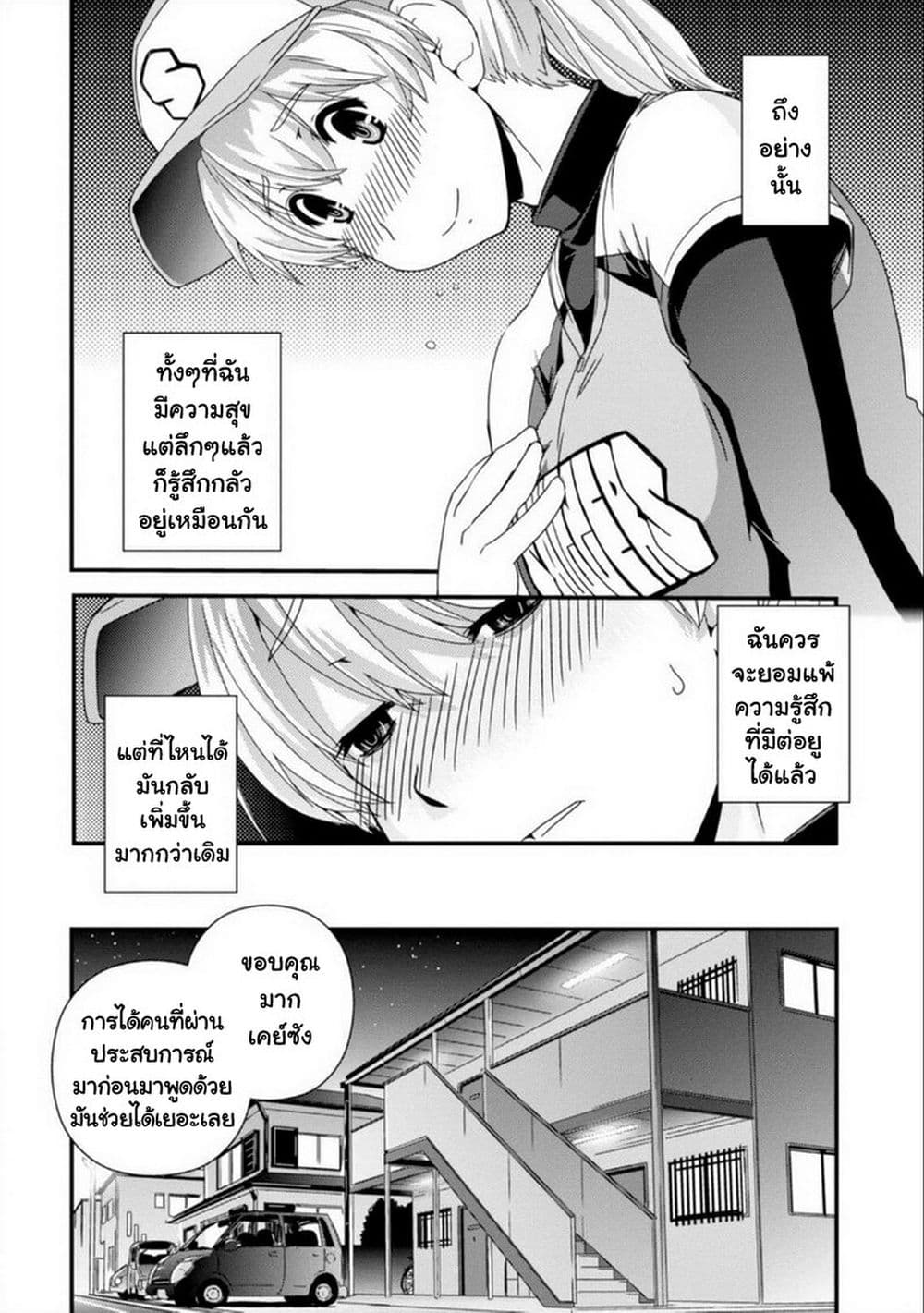 Kyoukai no Nai Sekai page 6
