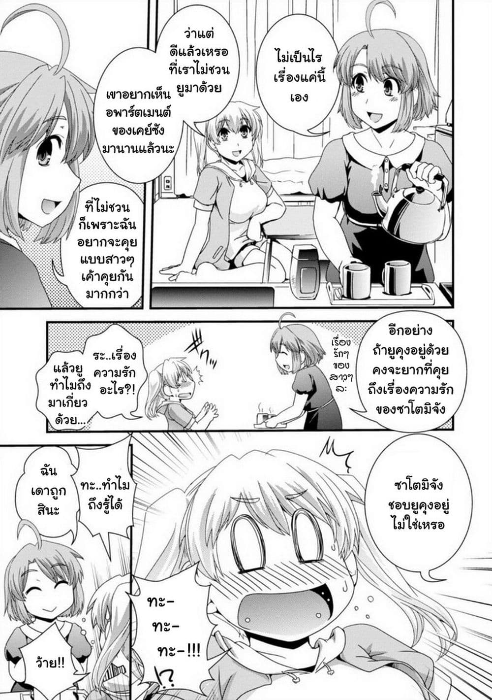 Kyoukai no Nai Sekai page 7