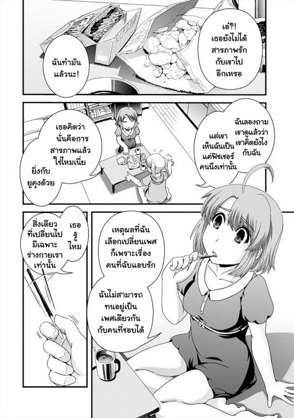 Kyoukai no Nai Sekai page 8