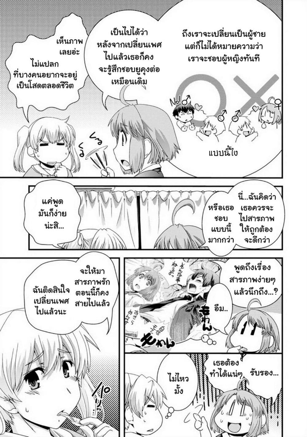 Kyoukai no Nai Sekai page 9