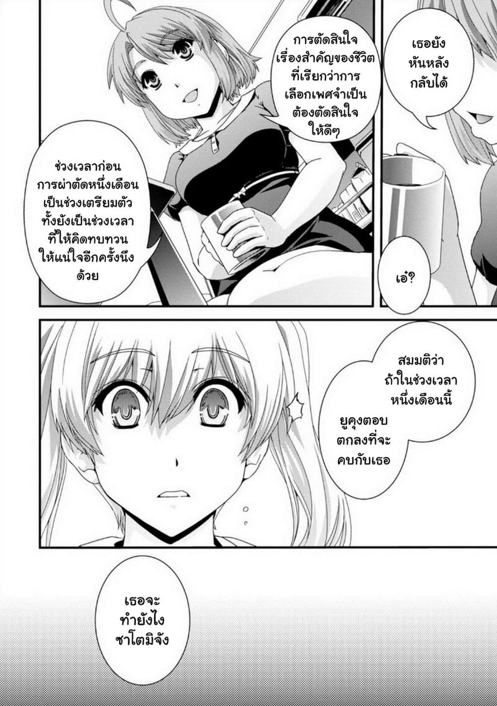 Kyoukai no Nai Sekai page 10
