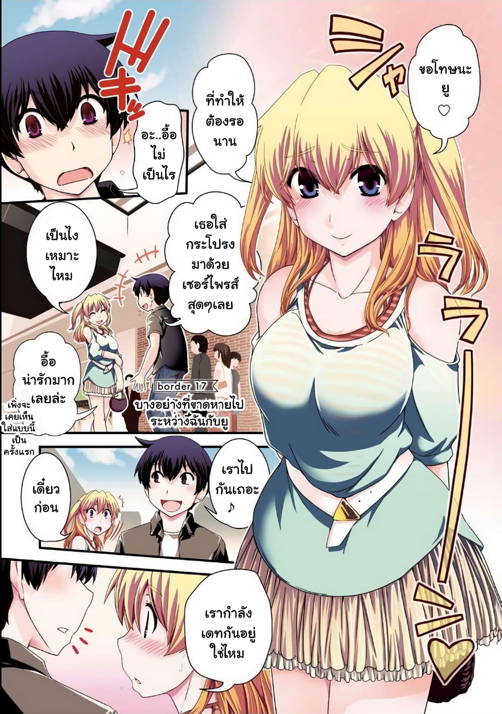 Kyoukai no Nai Sekai page 2