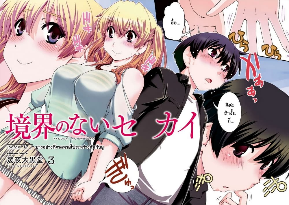 Kyoukai no Nai Sekai page 3