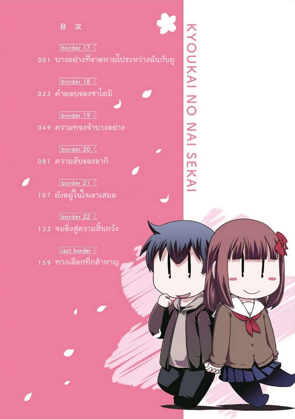 Kyoukai no Nai Sekai page 4