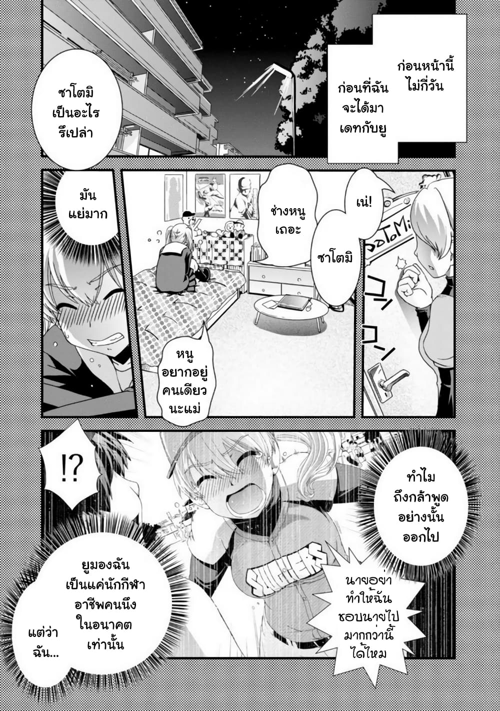 Kyoukai no Nai Sekai page 5