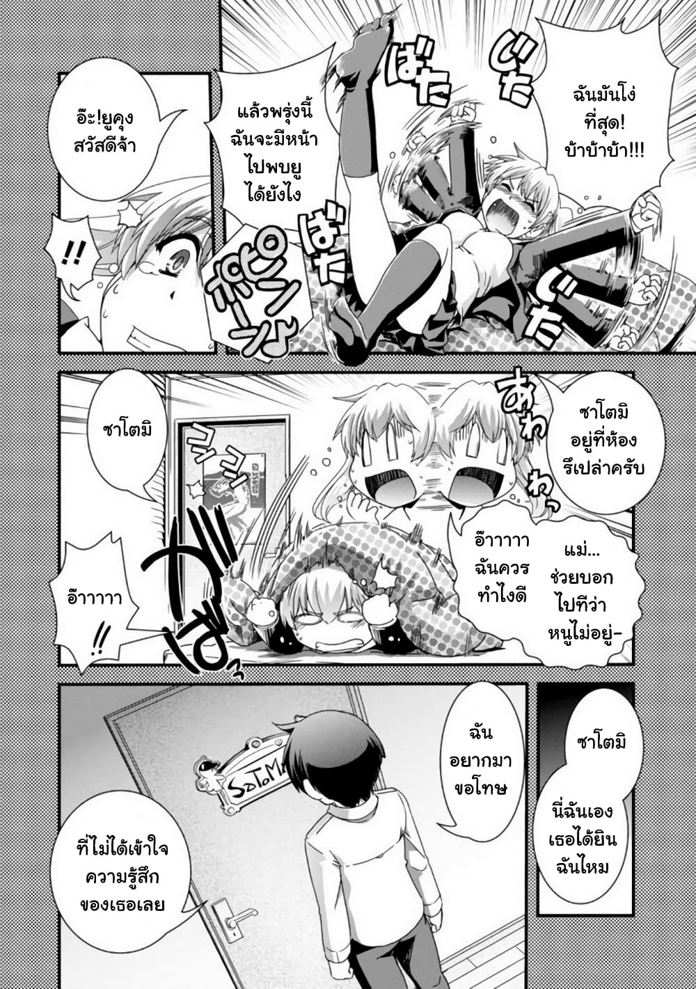 Kyoukai no Nai Sekai page 6