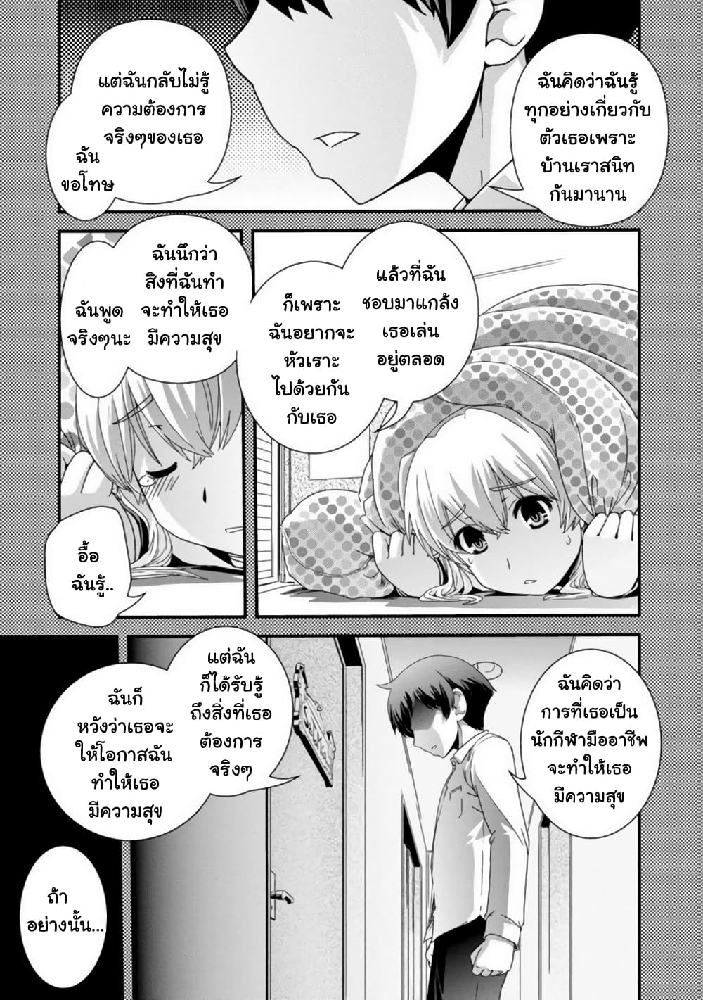 Kyoukai no Nai Sekai page 7