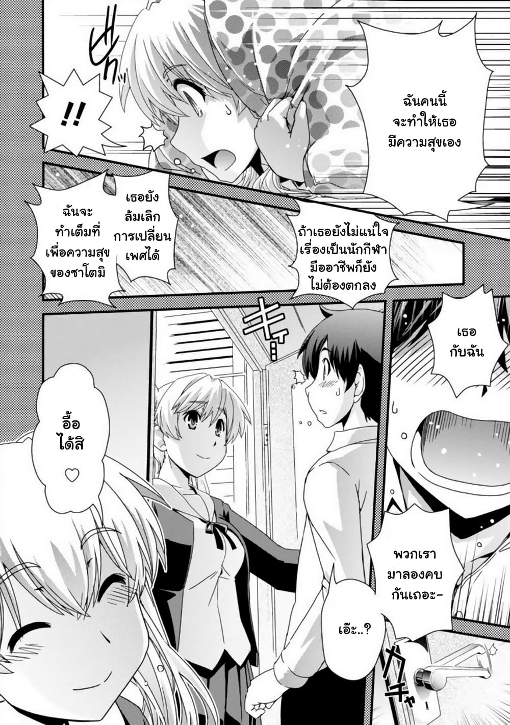 Kyoukai no Nai Sekai page 8