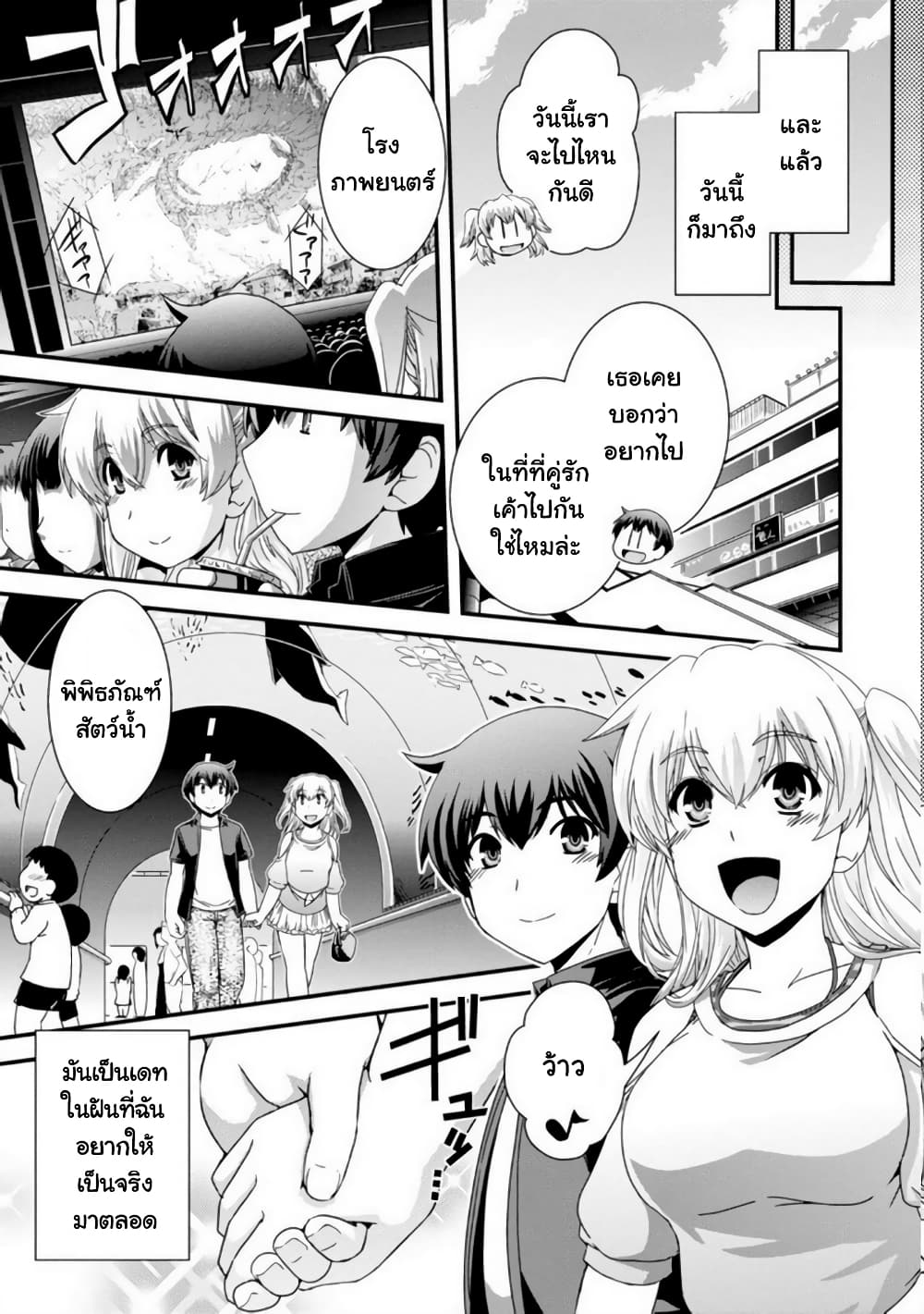 Kyoukai no Nai Sekai page 9