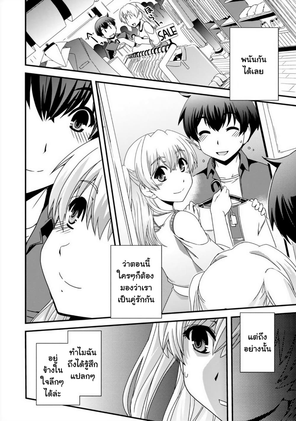 Kyoukai no Nai Sekai page 10