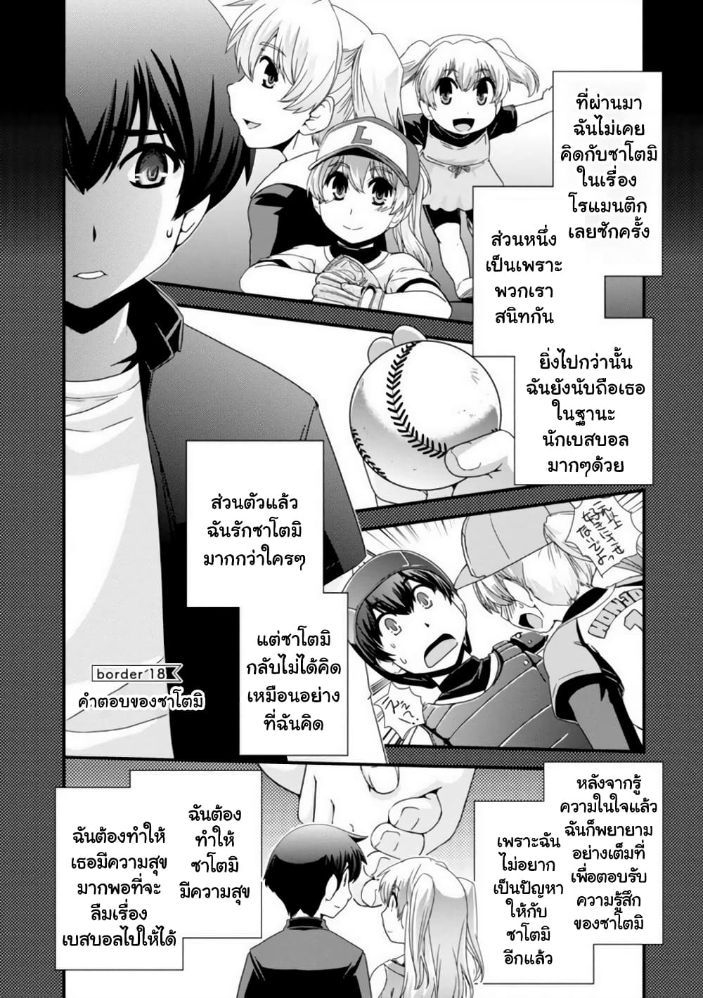 Kyoukai no Nai Sekai page 1