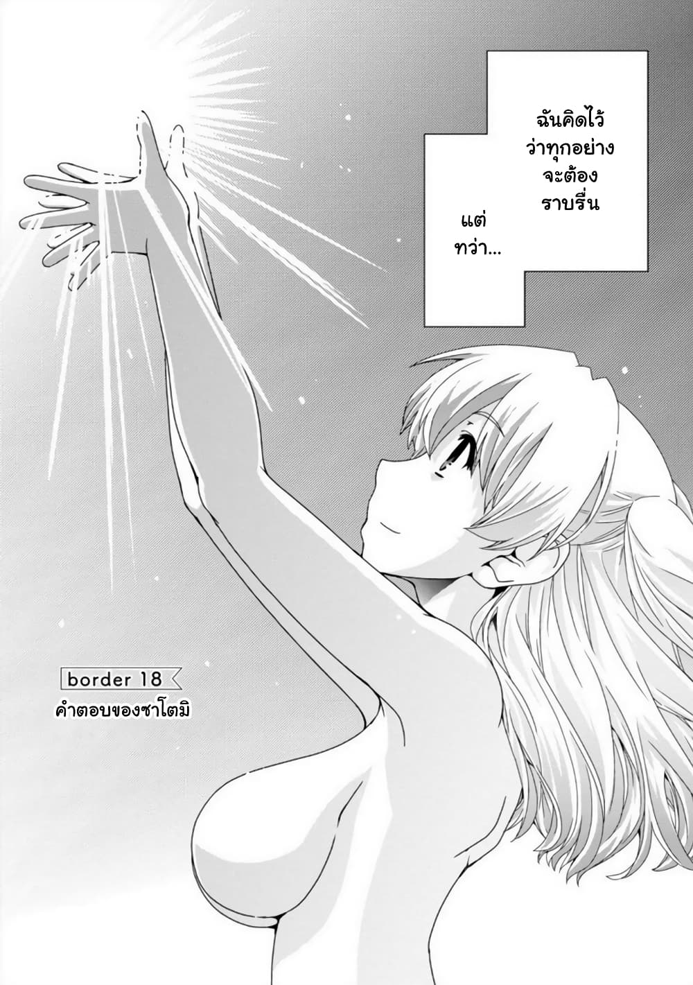Kyoukai no Nai Sekai page 2