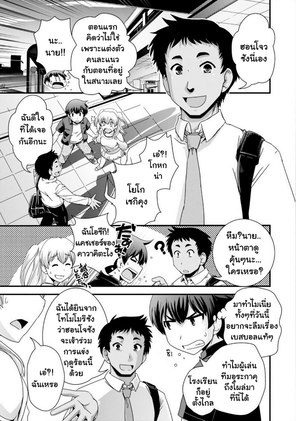 Kyoukai no Nai Sekai page 3
