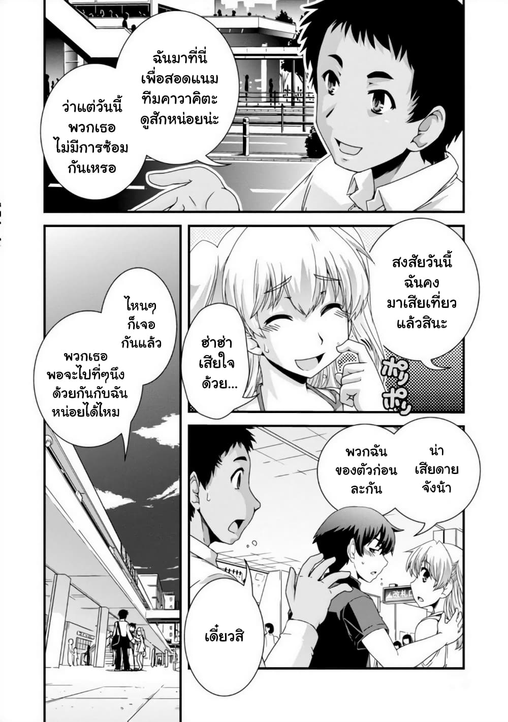 Kyoukai no Nai Sekai page 4