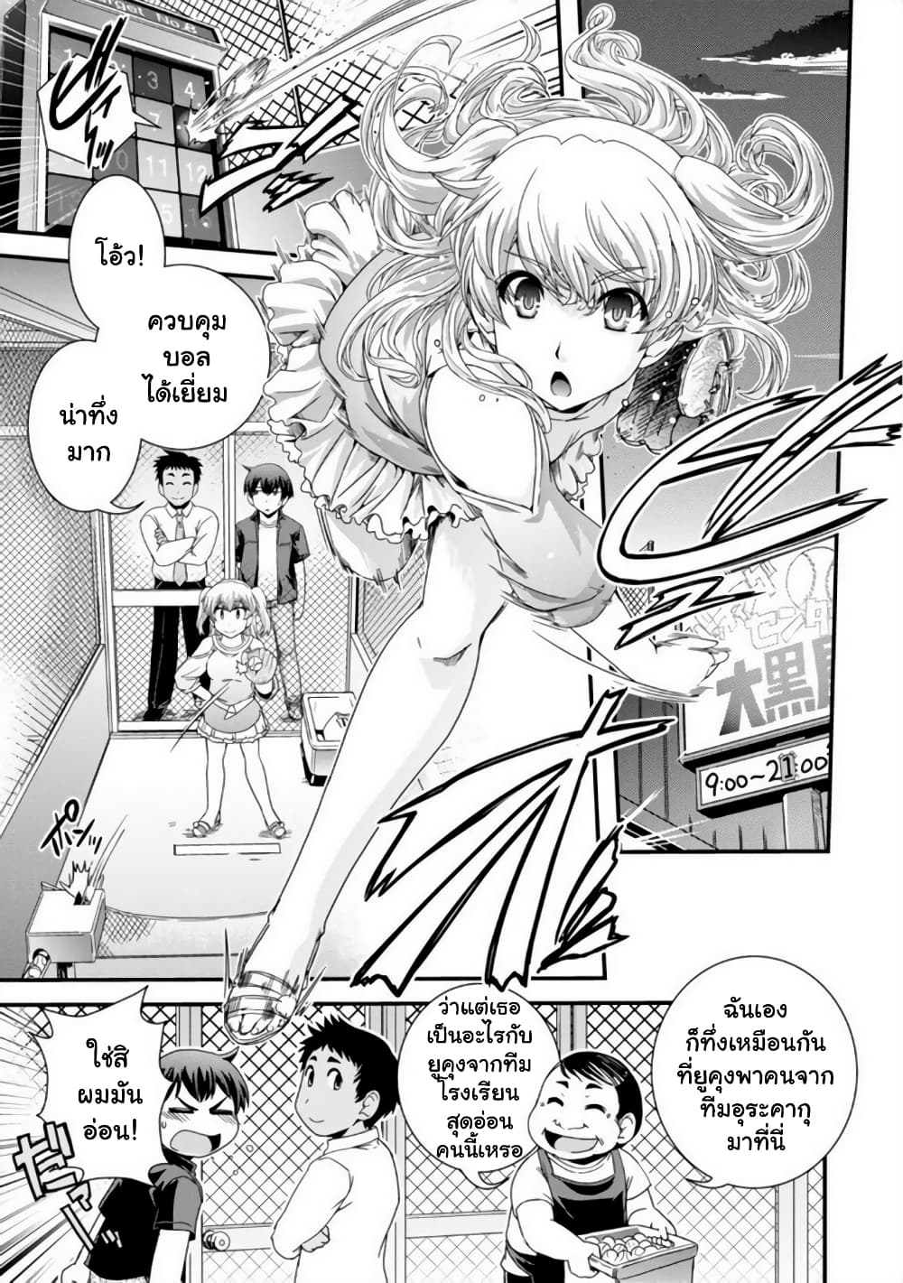 Kyoukai no Nai Sekai page 5