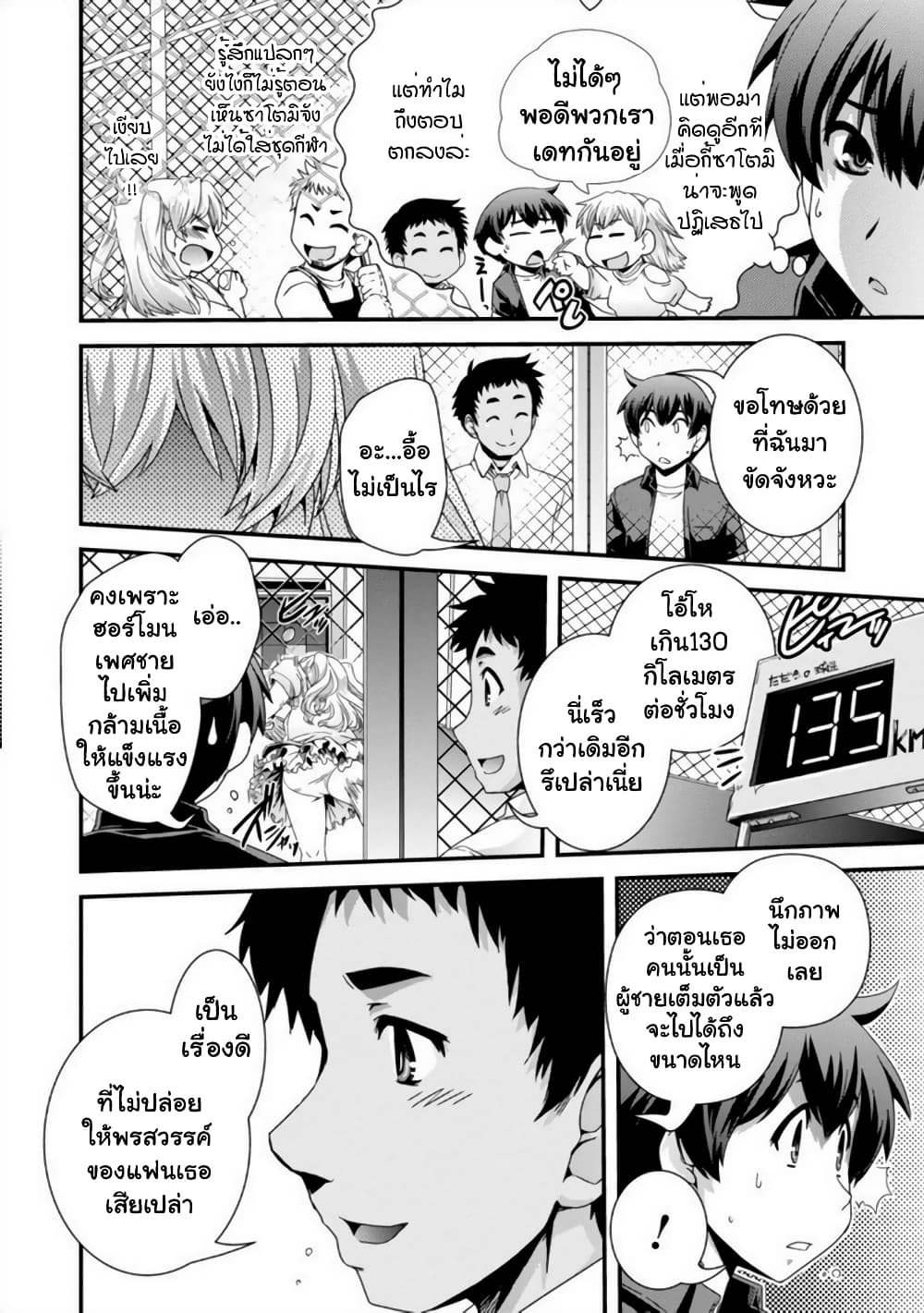 Kyoukai no Nai Sekai page 6