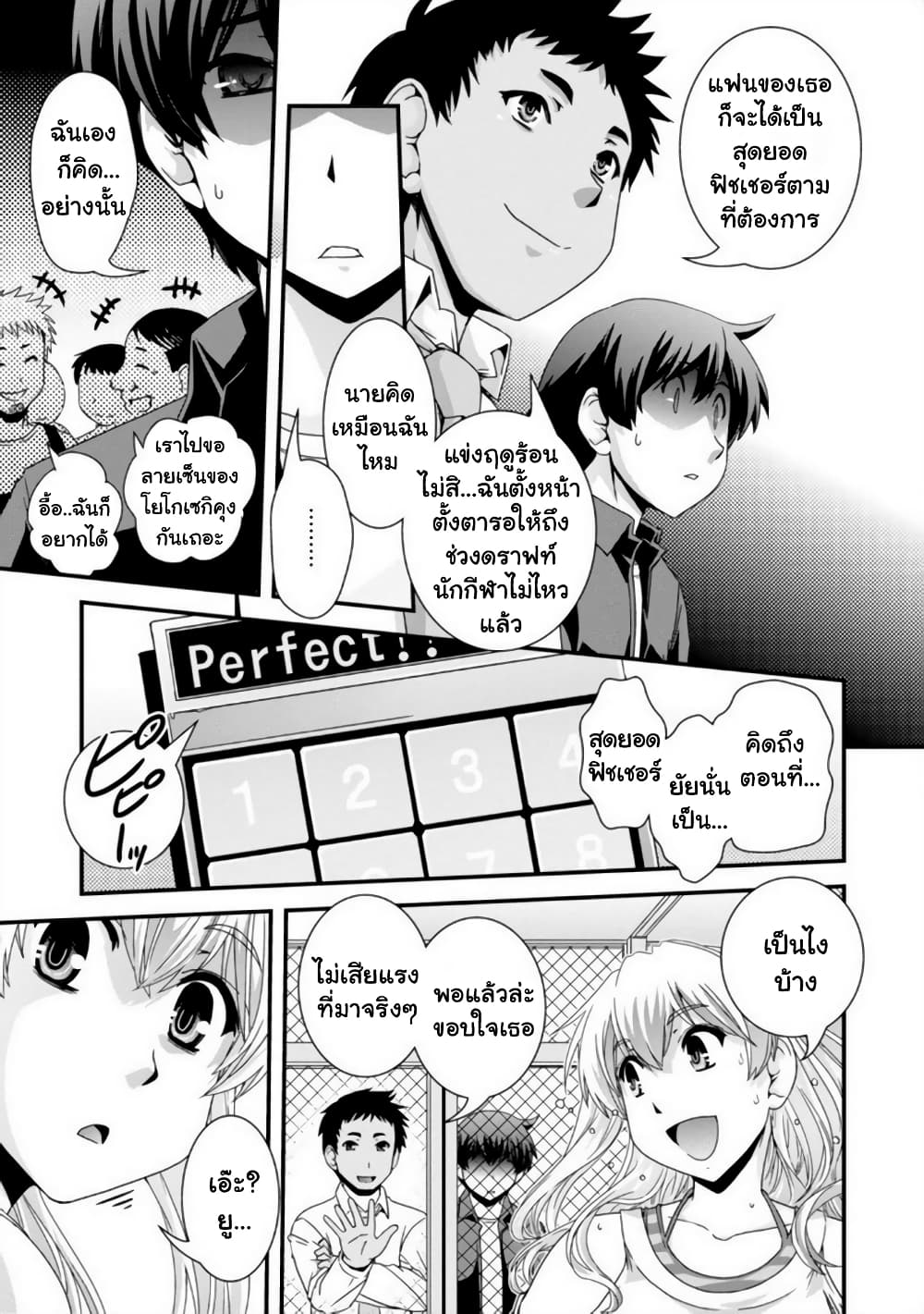 Kyoukai no Nai Sekai page 7