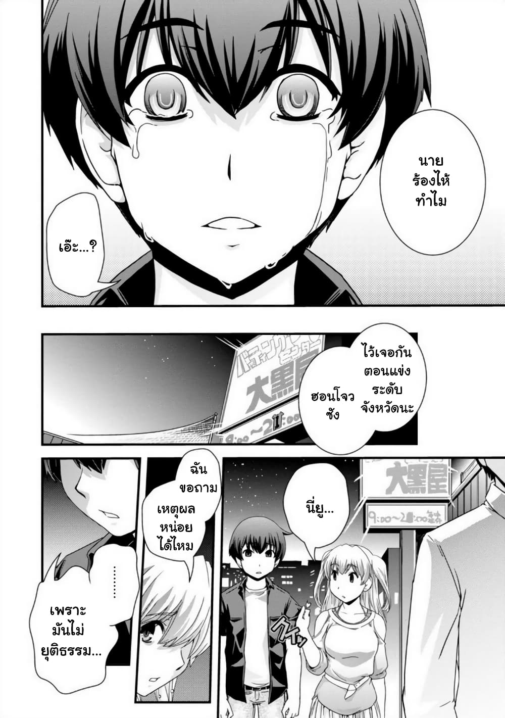 Kyoukai no Nai Sekai page 8
