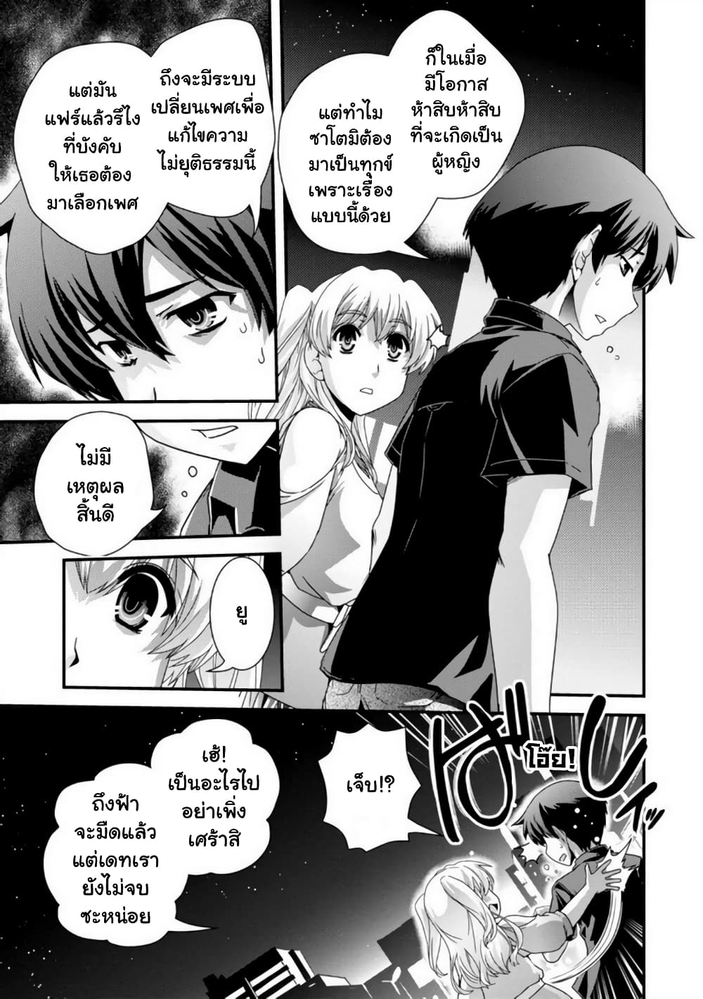 Kyoukai no Nai Sekai page 9