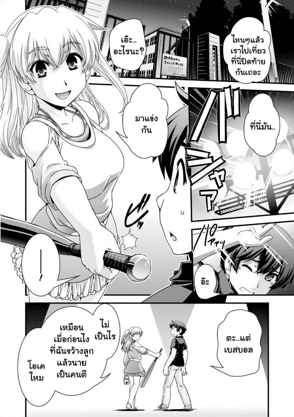 Kyoukai no Nai Sekai page 10