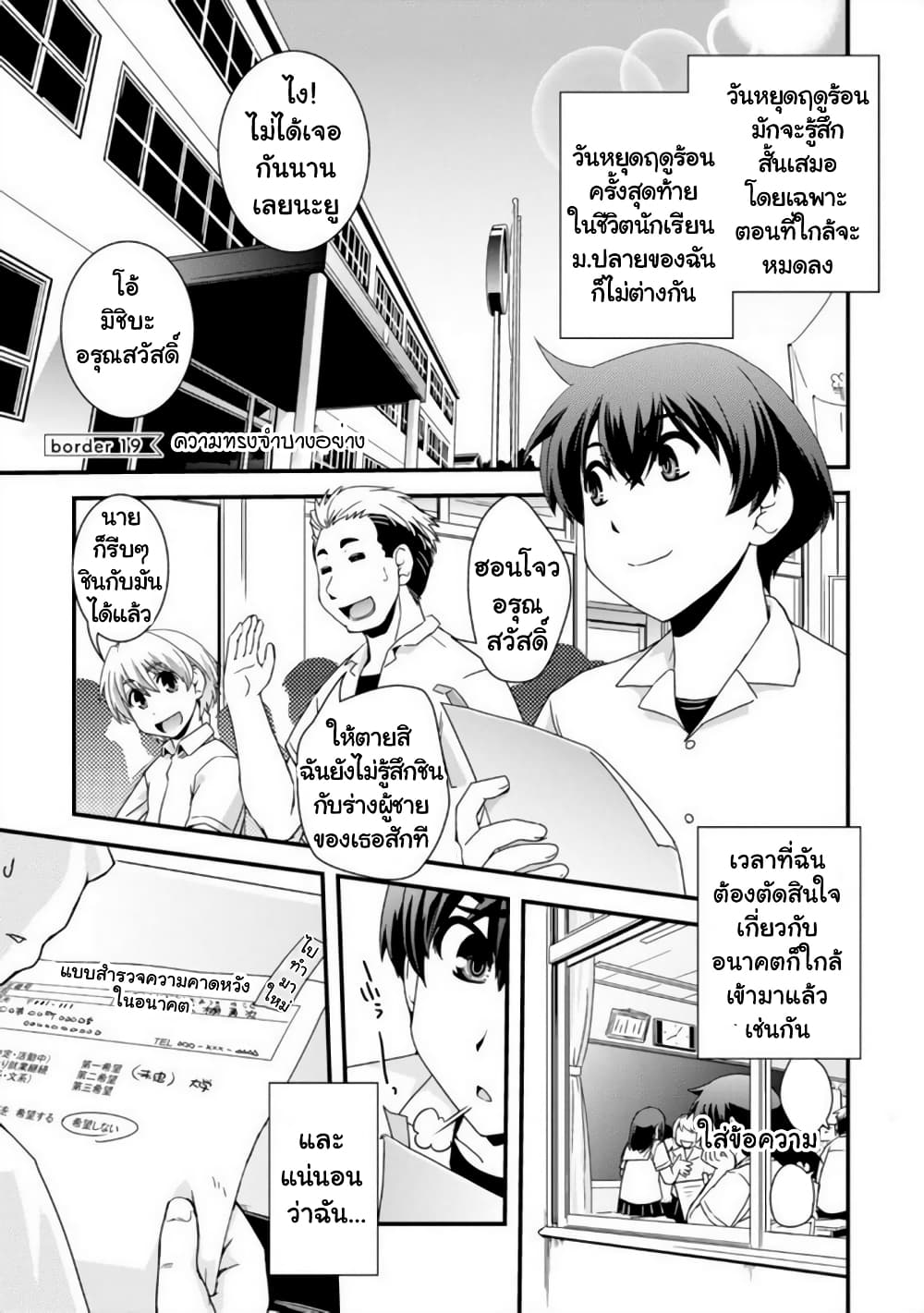 Kyoukai no Nai Sekai page 1