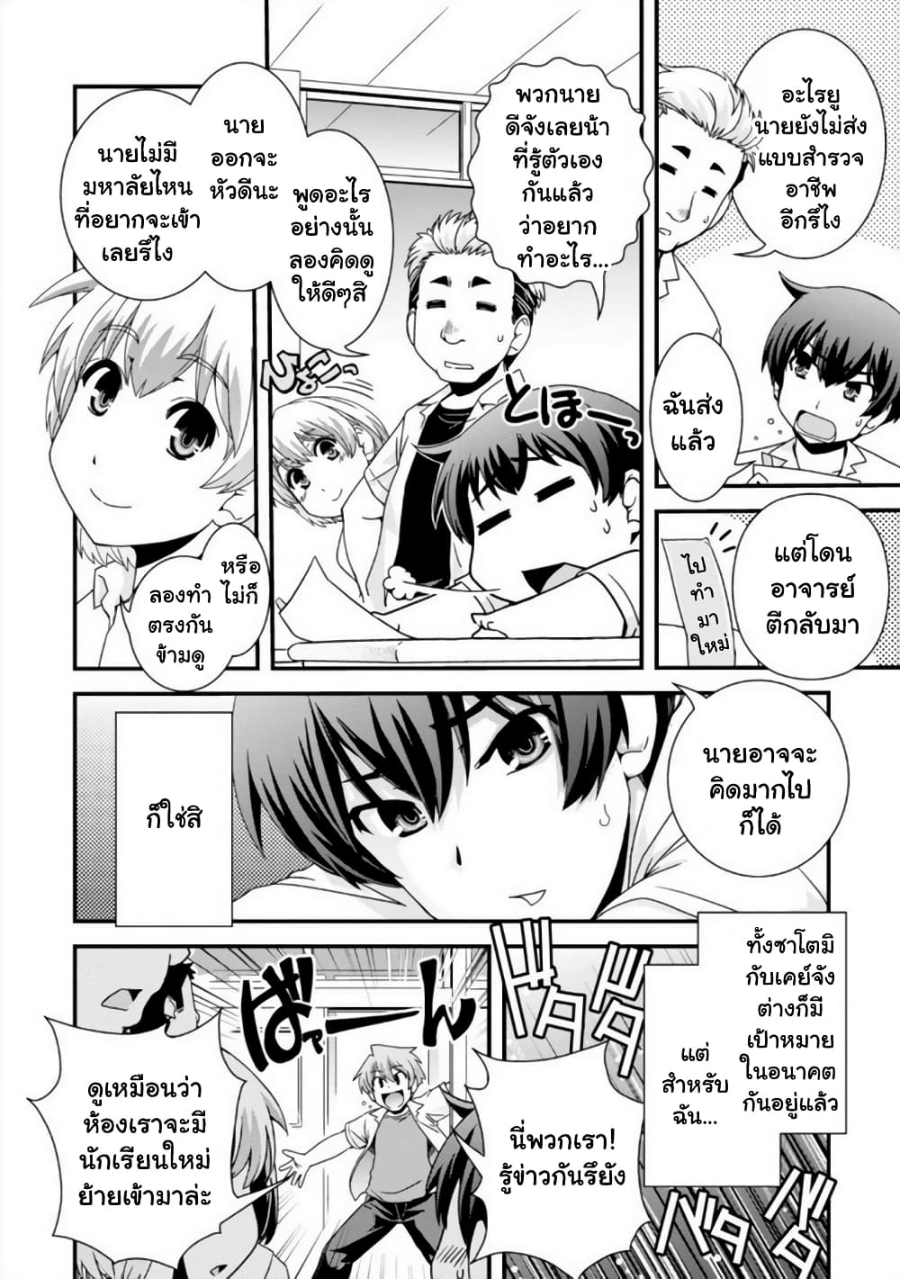 Kyoukai no Nai Sekai page 2