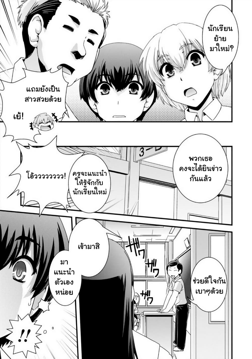 Kyoukai no Nai Sekai page 3