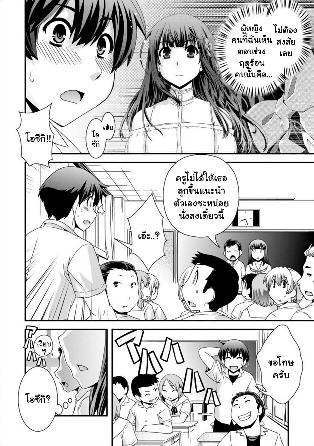 Kyoukai no Nai Sekai page 5