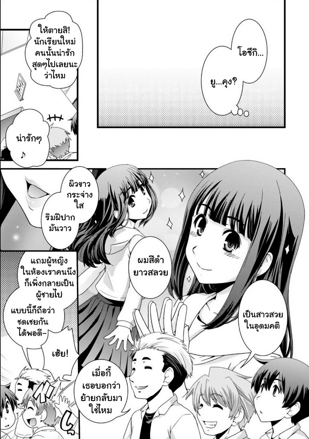 Kyoukai no Nai Sekai page 6