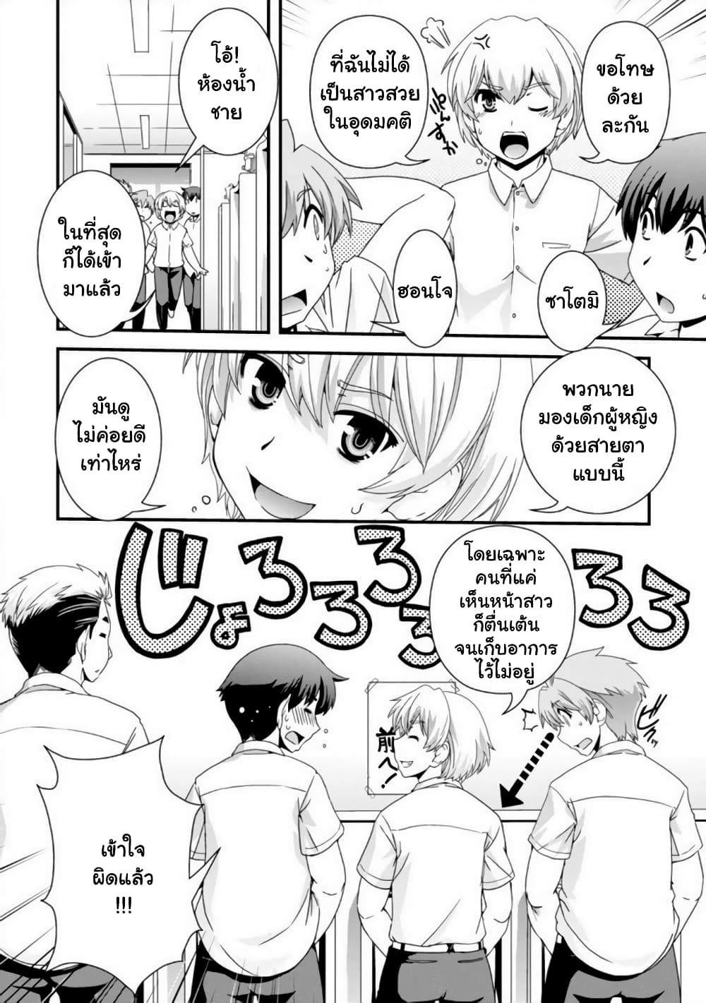 Kyoukai no Nai Sekai page 7