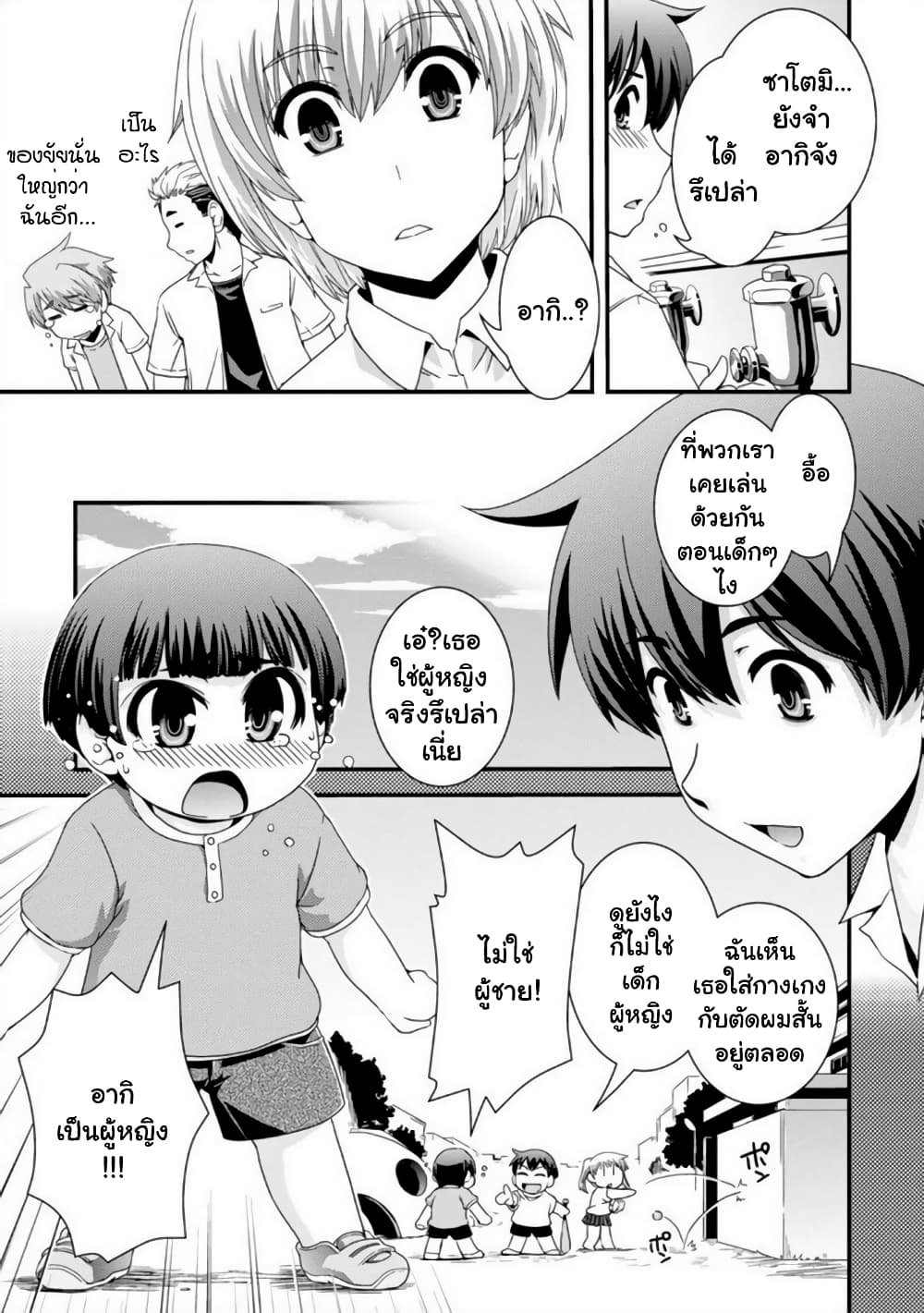 Kyoukai no Nai Sekai page 8