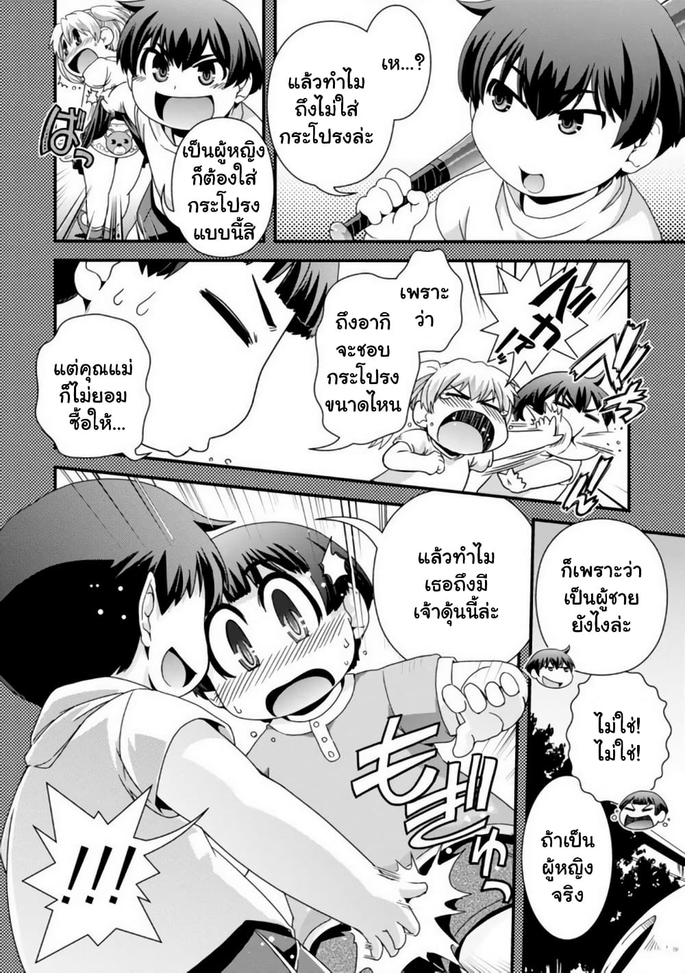 Kyoukai no Nai Sekai page 9