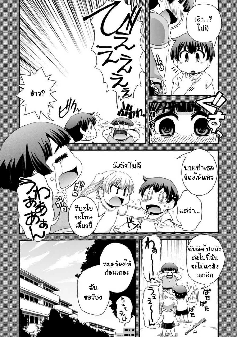 Kyoukai no Nai Sekai page 10