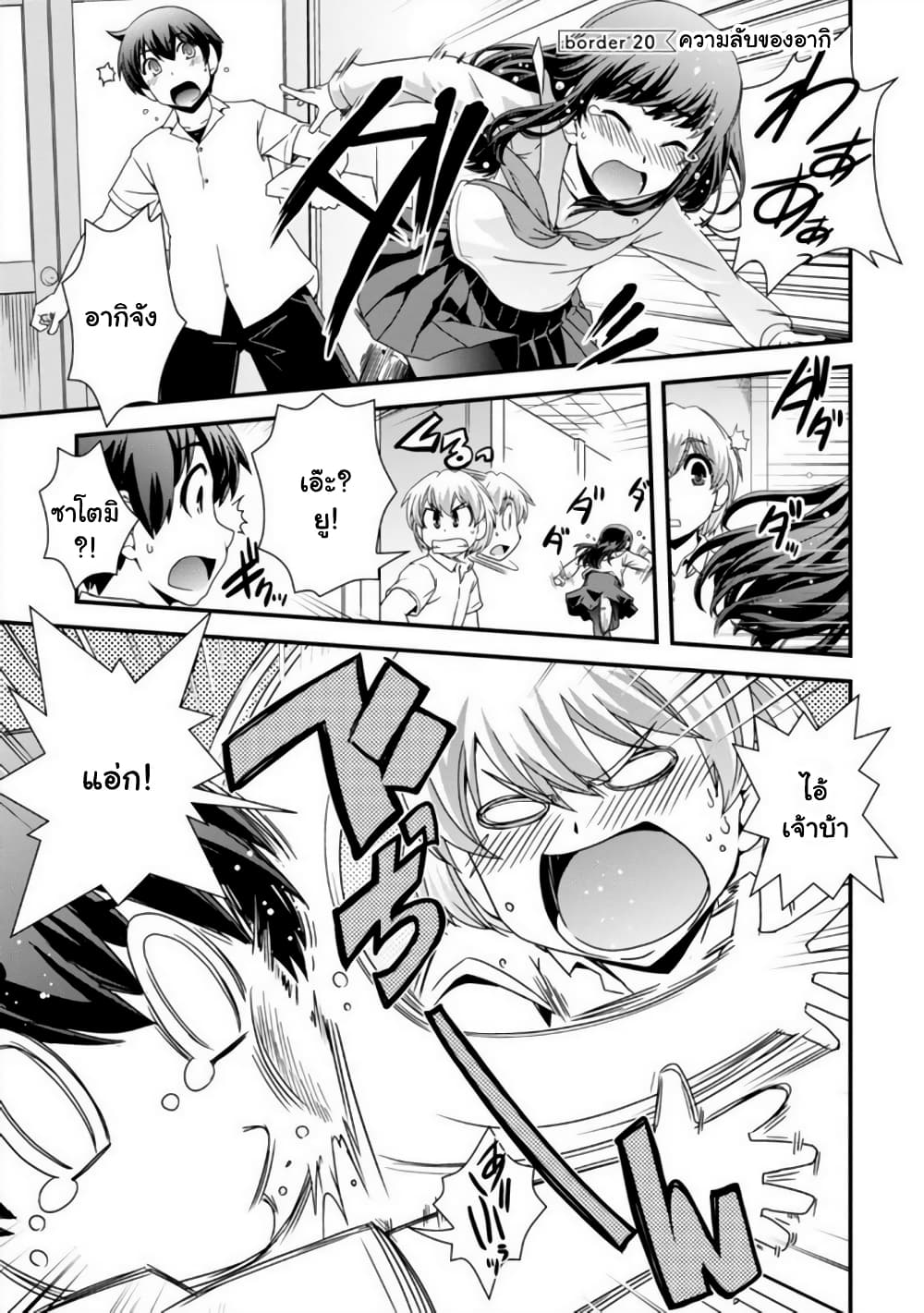 Kyoukai no Nai Sekai page 1