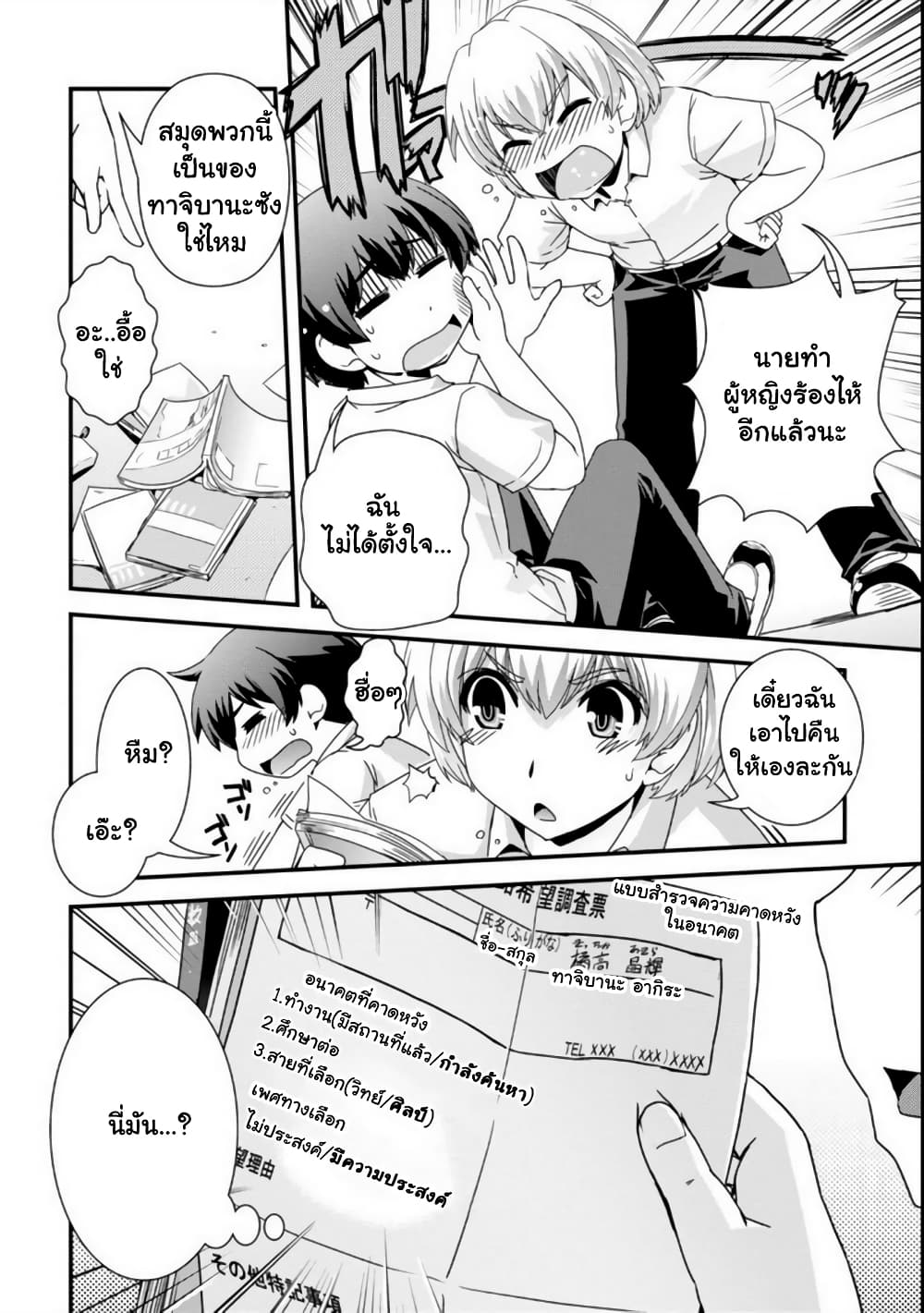 Kyoukai no Nai Sekai page 2