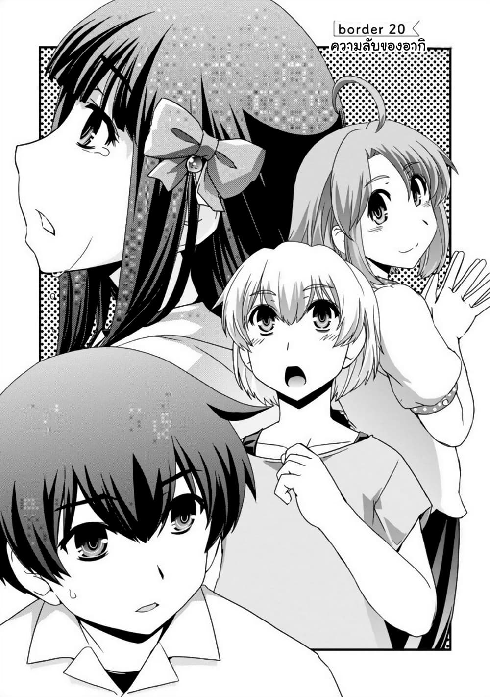 Kyoukai no Nai Sekai page 3