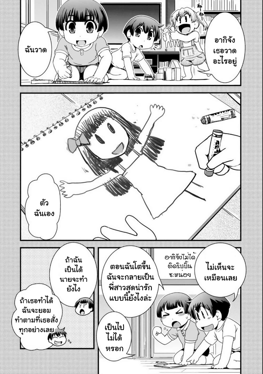 Kyoukai no Nai Sekai page 4