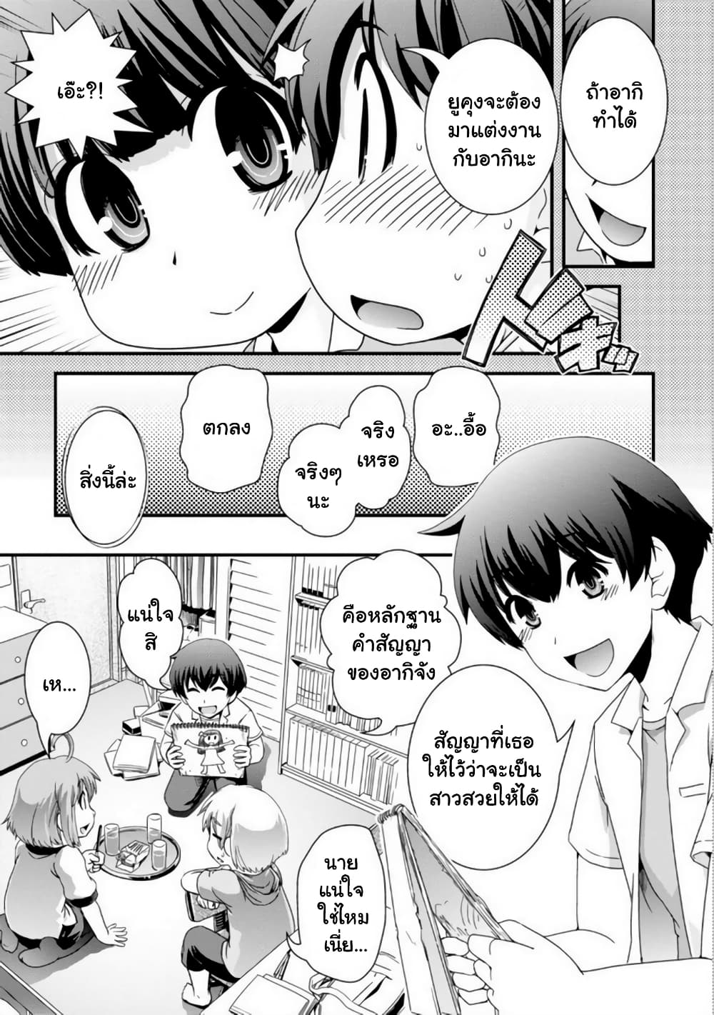 Kyoukai no Nai Sekai page 5