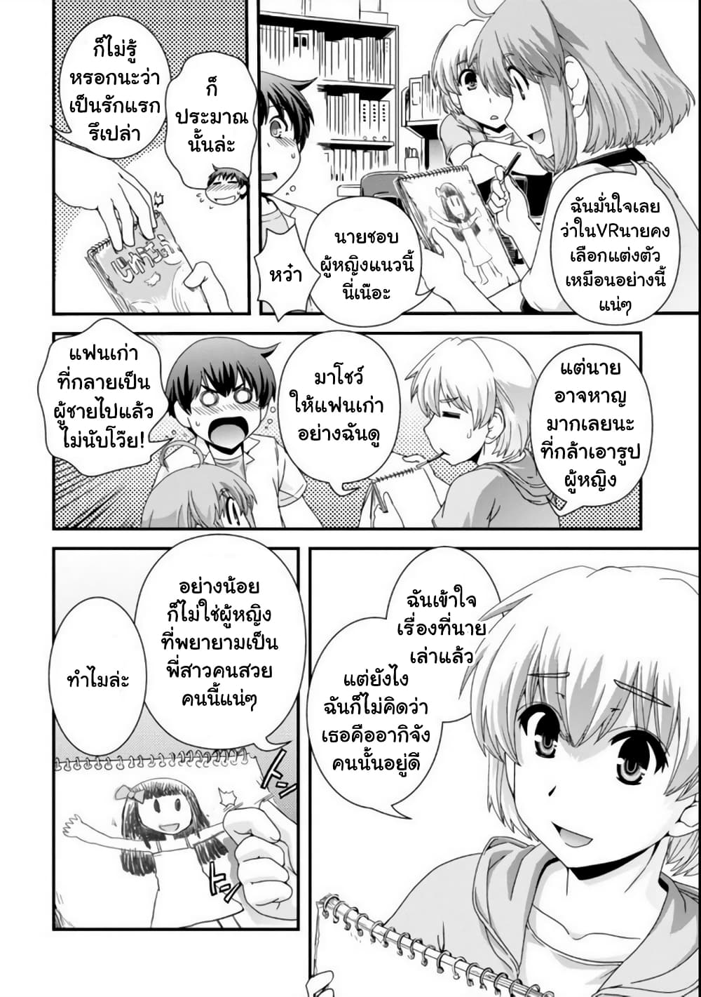 Kyoukai no Nai Sekai page 6