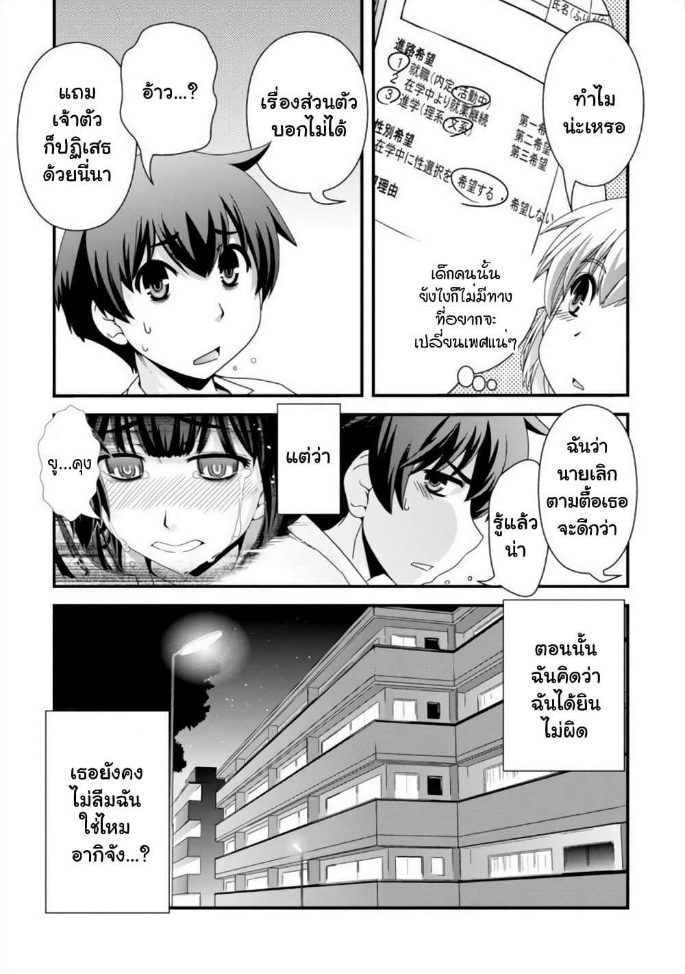 Kyoukai no Nai Sekai page 7