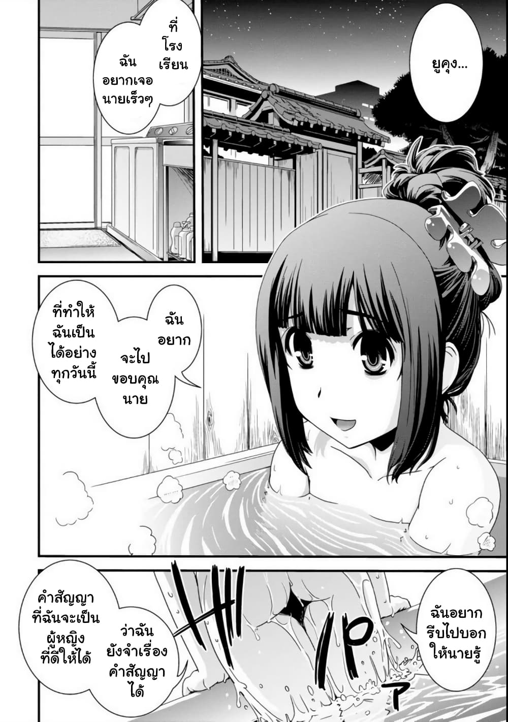 Kyoukai no Nai Sekai page 8
