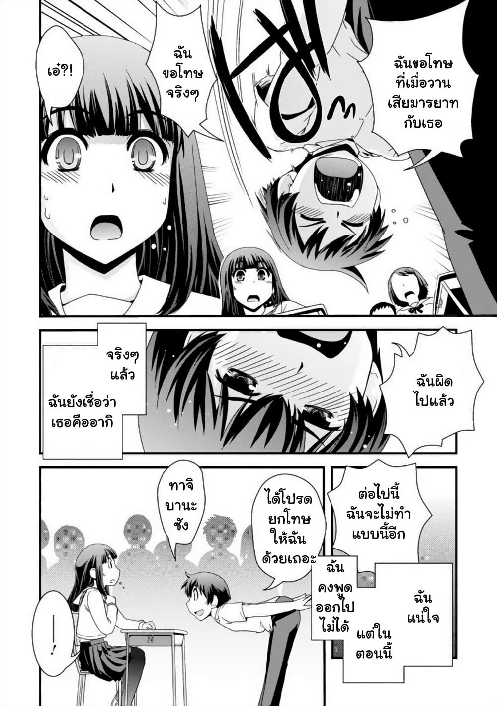 Kyoukai no Nai Sekai page 10