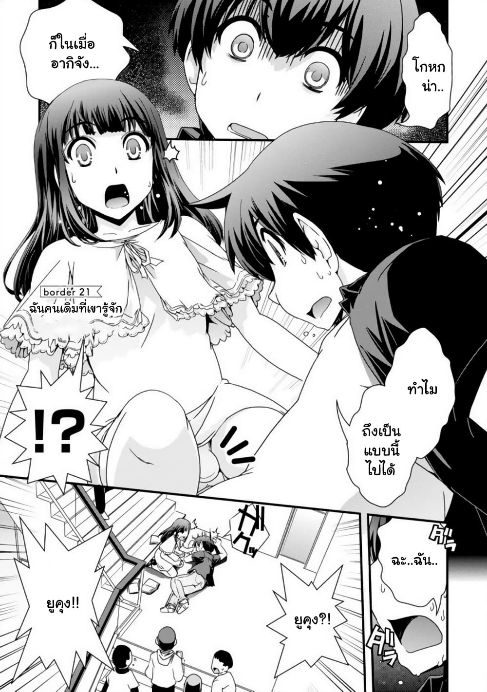 Kyoukai no Nai Sekai page 1