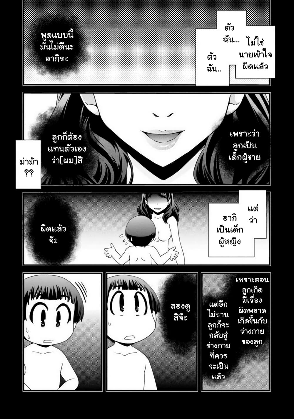Kyoukai no Nai Sekai page 3