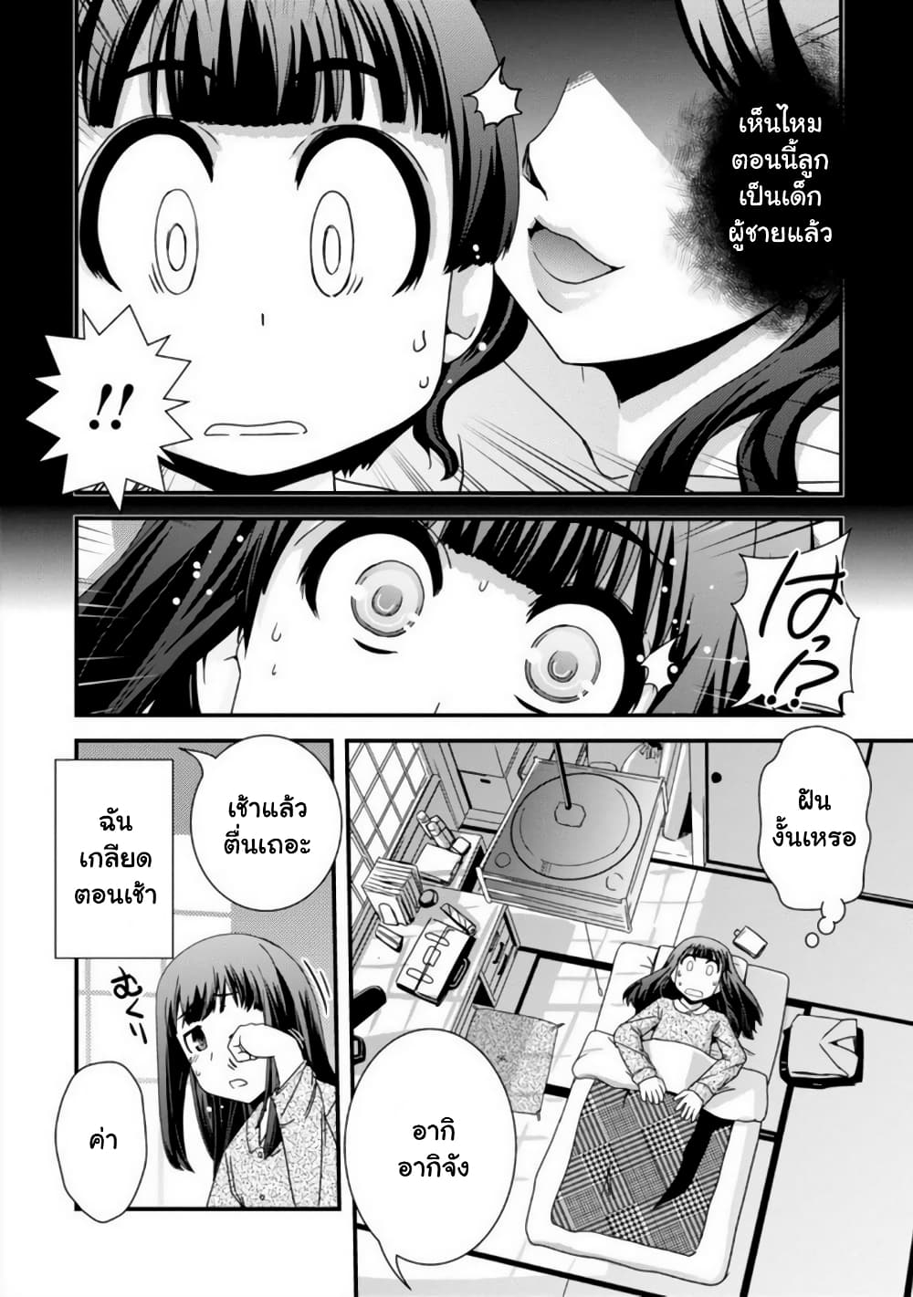 Kyoukai no Nai Sekai page 4
