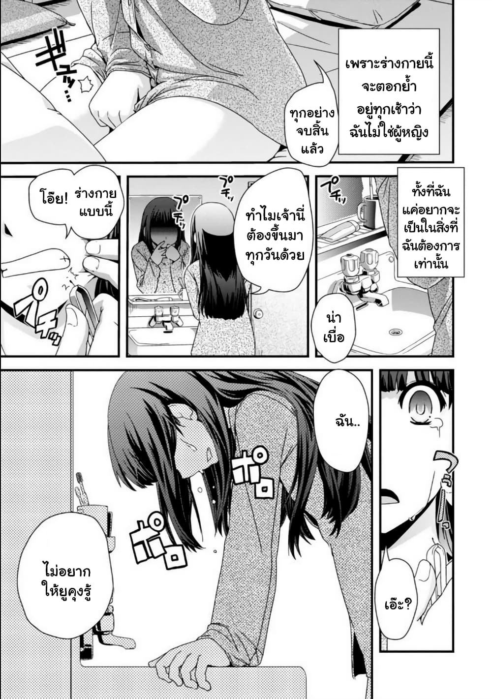 Kyoukai no Nai Sekai page 5